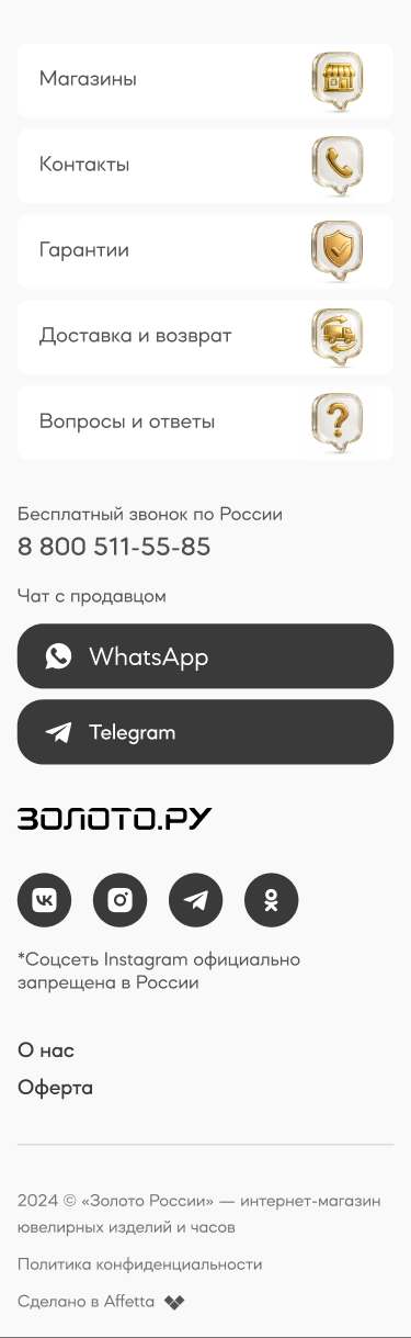 Контакты и сервисы Золото России